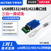 宇泰UT 485 8890 232 422串口线usb转232串口线usb转485三合一调试线usb转485串口线工业级 usb转 UTEK