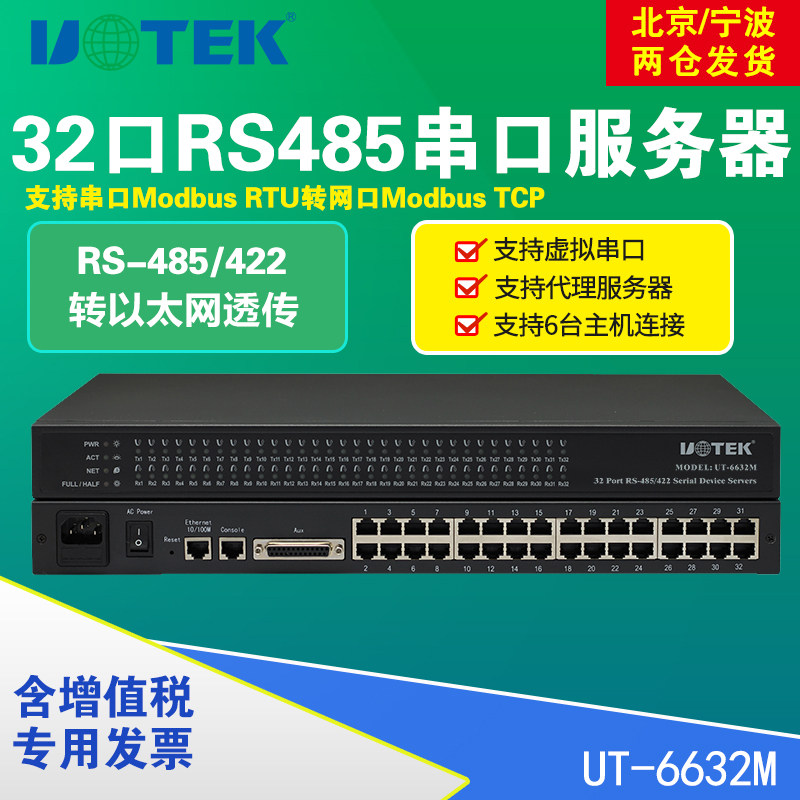 Yu-tai UT-6632M Serial ports communication The server 32 Mouth 485/422 Ethernet Serial ports The server Industrial grade TCP/IP To serial network communication converterin the Network equipment/Network-related , Network equipment , Serial communication server  category - from Buy2taobao.com to provide professional Taobao agent buy service
