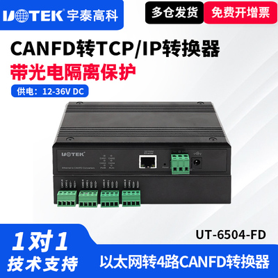 UTEK/宇泰UT-6504-FD以太网转4口CANFD转换器工业级以太网转4通道CANFD转换器以太网转4口CANBUS协议转换器