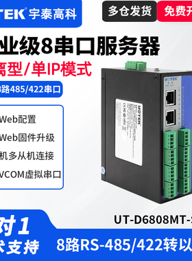UTEK/宇泰UT-D6808MT-SW-I导轨式 8口 RS485/422隔离型串口服务器双网口单IP485以太网串口服务器工业级