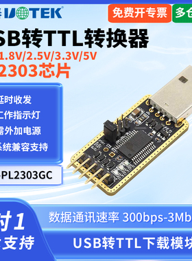 UTEK/宇泰UT-PL2303GC工业级无源USB转TTL转换器STC单片机51程序自动下载线TTL电平下载模块PL2303模块编程器