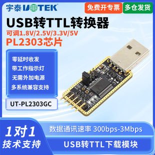 UTEK/宇泰UT-PL2303GC工业级无源USB转TTL转换器STC单片机51程序自动下载线TTL电平下载模块PL2303模块编程器