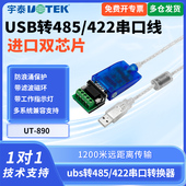宇泰UT 890 891 UTEK usb转485 422转换器工业级rs485转USB串口线通讯模块usb转485串口线422转usb转换器