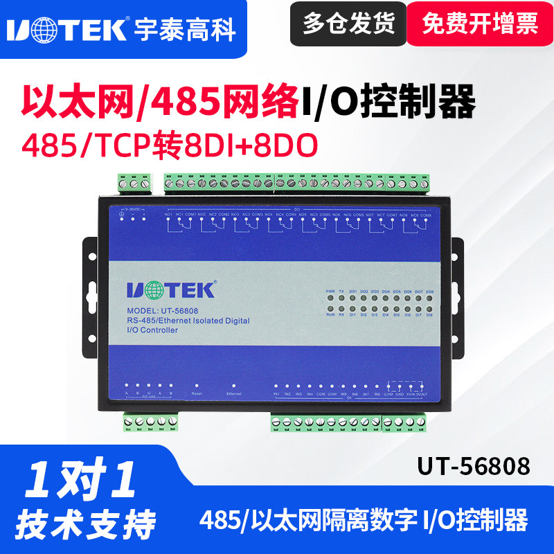 UTEK/宇泰UT-56808 RS-485/以太网隔离数字I/0控制器以太网转开关量485转开关量串口服务器工业级智能集线器