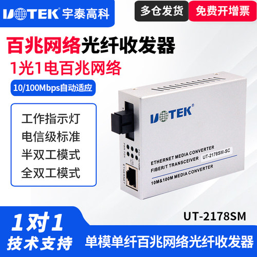 单模单纤收发器百兆网络宇泰