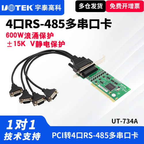 宇泰串口卡pci485高速一拖4智能