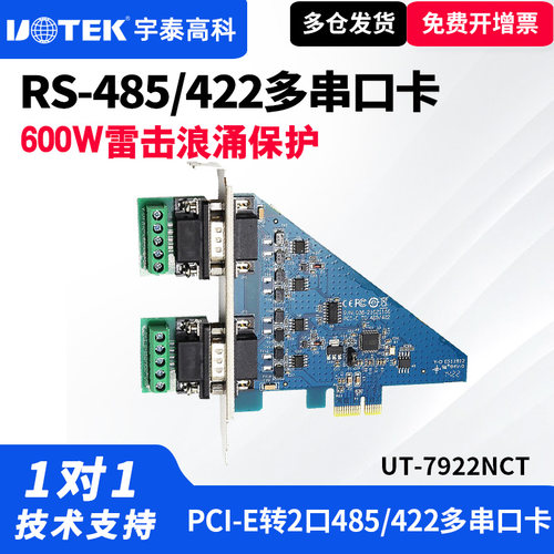 宇泰工业级PCI-E转2口485串口卡
