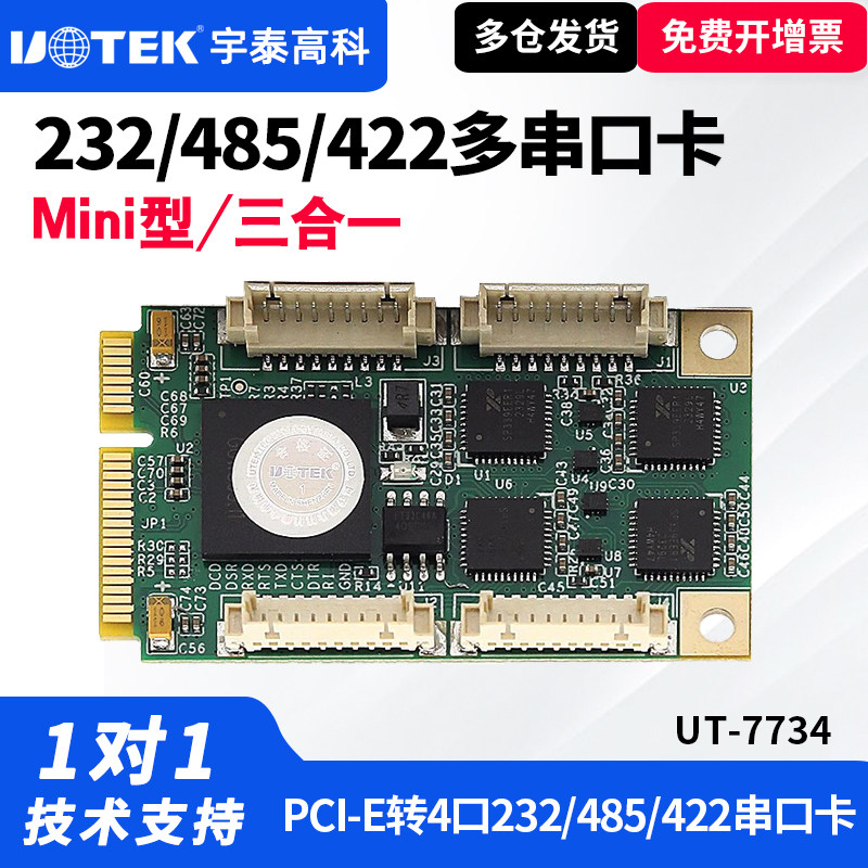UTEK/宇泰UT-7734多串口卡PCI-E转232/485/422三合一串口扩展卡工业级4口RS-232/485/422 mini PCI-E多串口卡