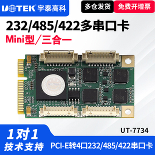 232 E多串口卡 7734多串口卡PCI PCI mini 422 422三合一串口扩展卡工业级4口RS 485 E转232 宇泰UT UTEK