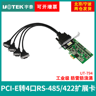 多串口卡 pci 794 宇泰UT e卡转4口485高速协议通讯扩展卡