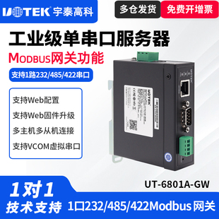GW工业级Modbus网关485转以太网模块TCP UTEK 宇泰UT 6801A 422串口转网口九针ModbusRTU通讯 IP转1口rs232
