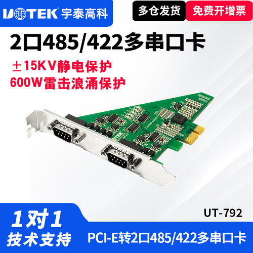 宇泰高科工业级串口扩展卡