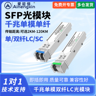 爱能信SFP光模块20公里千兆单模单纤LC光模块LC单芯光纤模块单模光模块80KM1310单纤双芯适用华三锐捷交换机