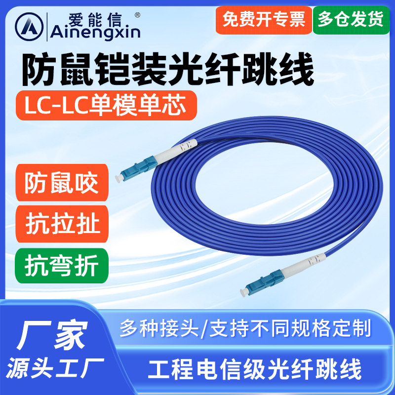 光纤跳线 SC-SC 铠装光纤跳线lc-lc防鼠跳线FC-FC光纤跳线单模多模单芯双芯四芯光纤防鼠咬抗拉跳线