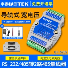 485集线器工业级光电隔离型一分二rs485分配器232转两路485转换器485通讯模块防雷防浪涌抗干扰 宇泰UT 5202