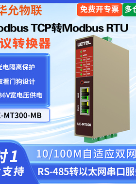 爱能信四串口服务器光电隔离4口485隔离串口转以太网口ModbusTCP转RTU协议网关通讯华允物联UE-MT300-MB