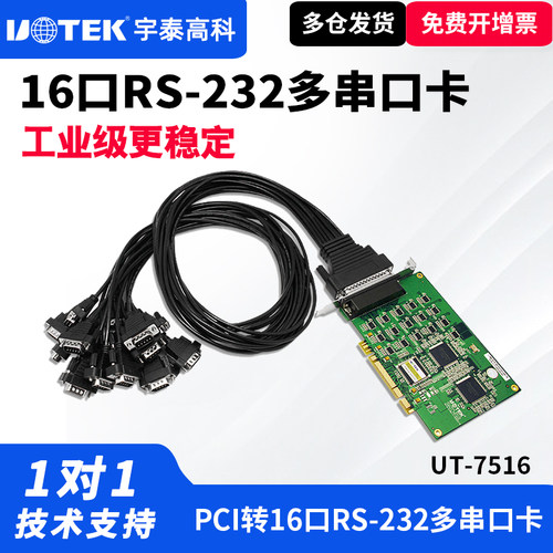 宇泰串口卡pci232工业通讯