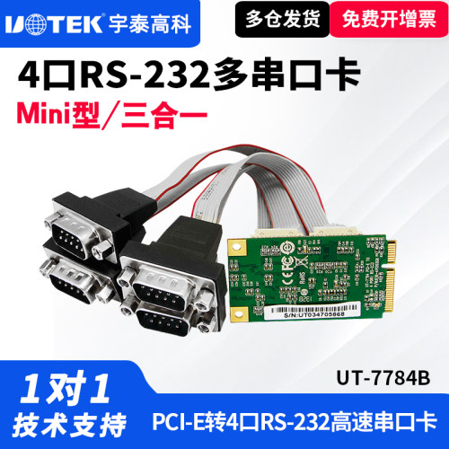 UT-7784B迷你PCI-E转4口RS-232