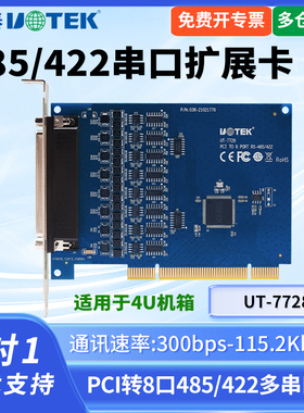 UTEK/宇泰UT-7728 工业级PCI转8口RS-485/422多串口卡台式机232串口扩展卡工控机232串口卡8口232串口卡