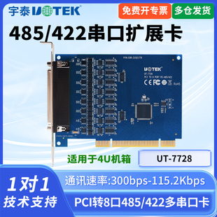 UTEK/宇泰UT-7728 工业级PCI转8口RS-485/422多串口卡台式机232串口扩展卡工控机232串口卡8口232串口卡