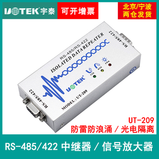 209 宇泰UT 422信号光电隔离放大器工业级防雷防浪涌双向转换422转485转换器模块rs485增强器 485中继器485