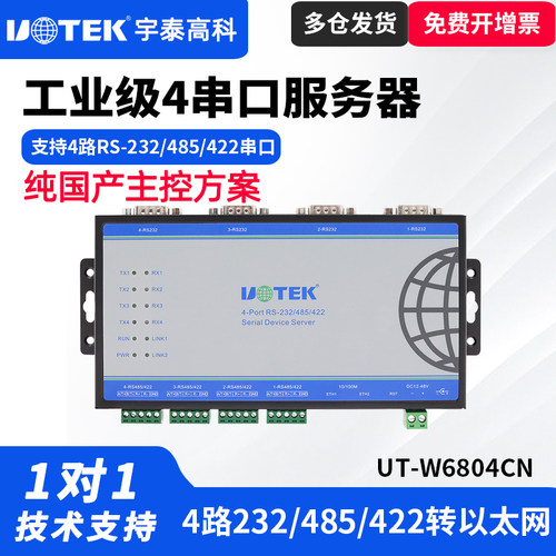 服务器网关工业级串口UT-W6804CN