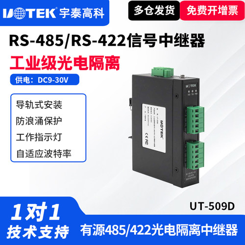 宇泰UT-509D有源防雷中继器