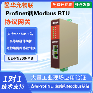 爱能信 485转Profinet转换器 工业级Profinet转Modbus RTU协议网关485转PN转换隔离模块UE-PN300-MB 华允物联