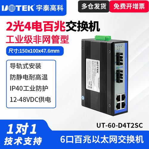 百兆收发器通讯工业以太网交换机