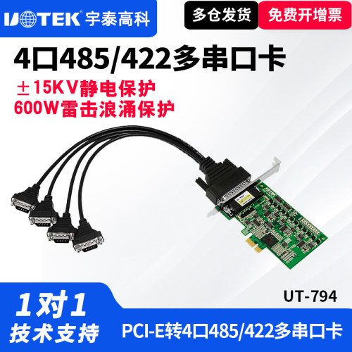 宇泰串口卡485高速协议通讯