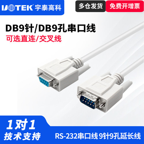 宇泰公对母高速通讯串口线
