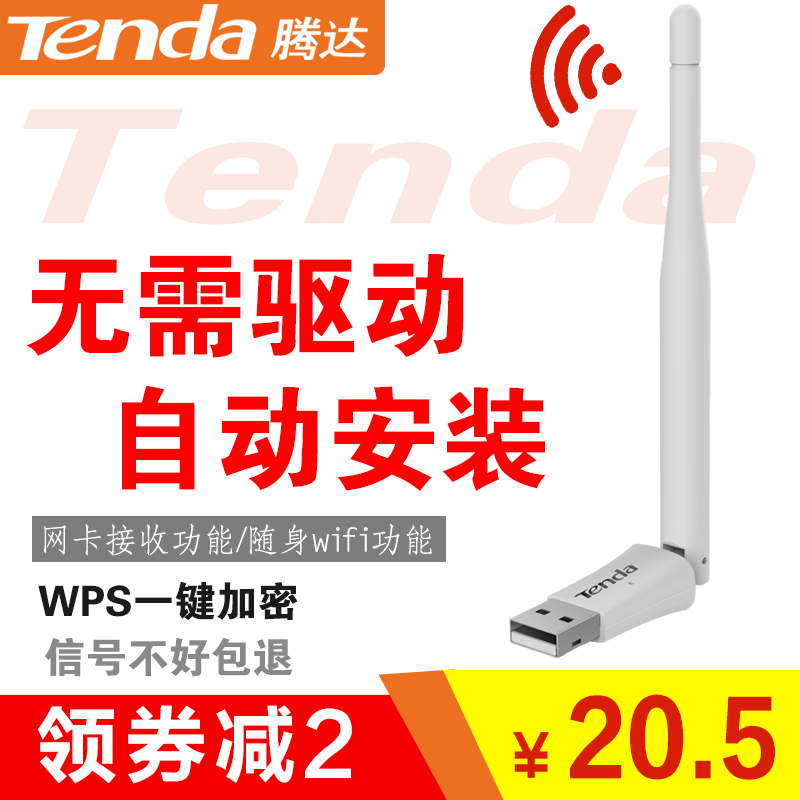 免驅動無線網卡wifi接收器臺式機筆記本接收發射家用網卡隨身外置迷你即插即用USB無線網卡騰達W311MA包郵