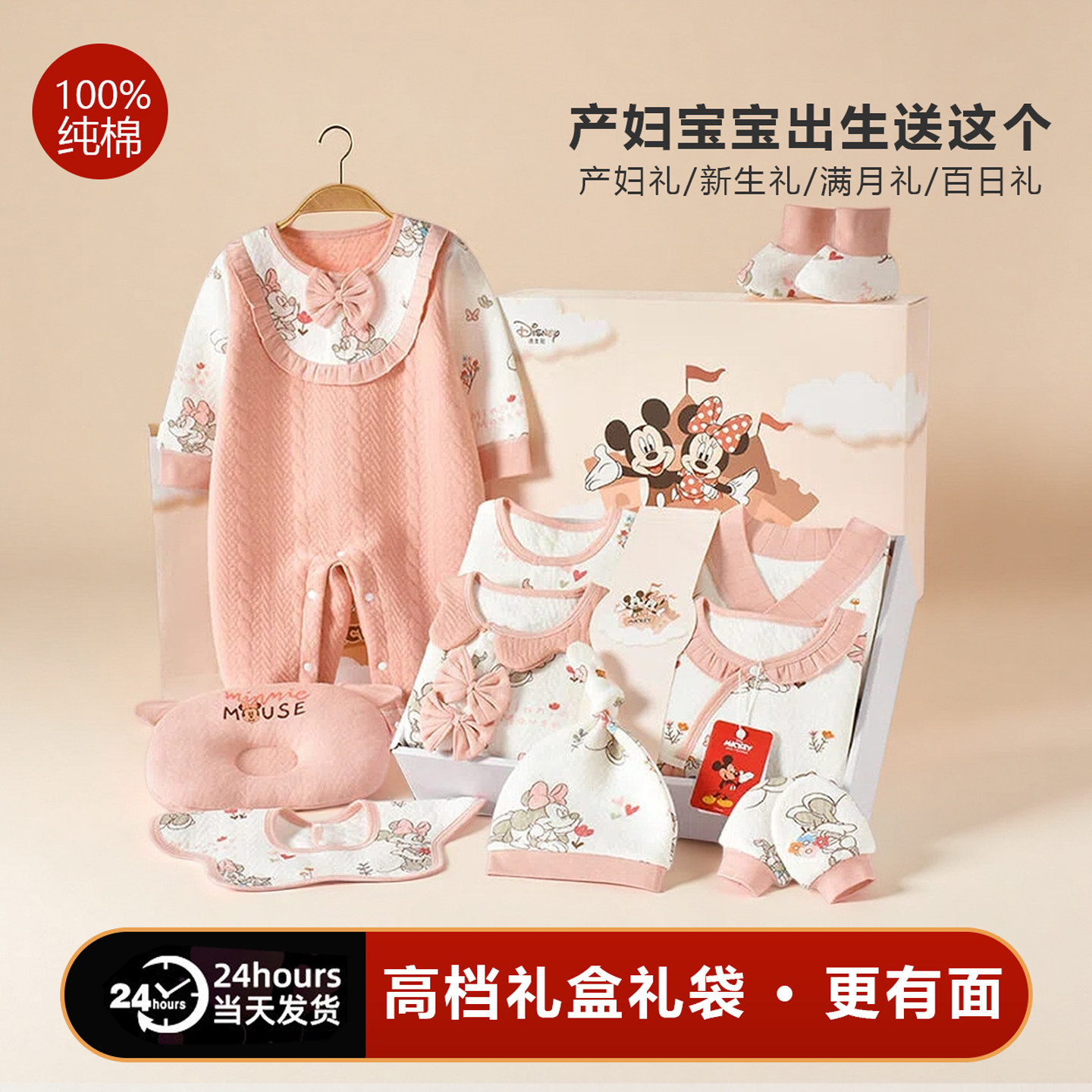 迪士尼婴儿衣服礼盒夏季纯棉粉色