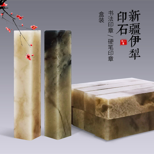 天一堂新疆彩色闲章篆刻书法