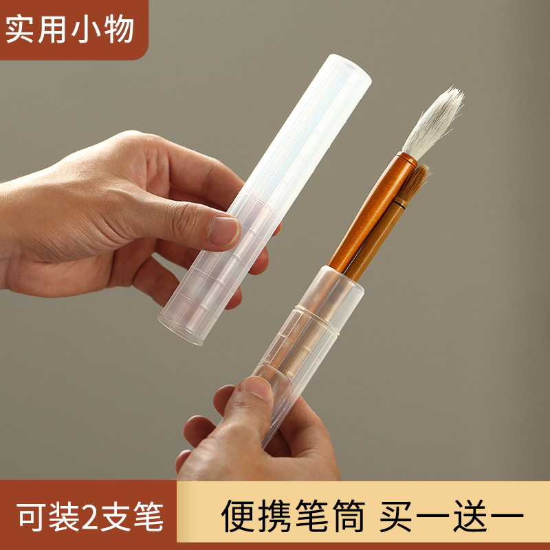 塑料笔筒易携防毛笔折断护具 便携水彩笔笔筒保护毛笔笔筒 轻便出门实用学生文房四宝书法用品