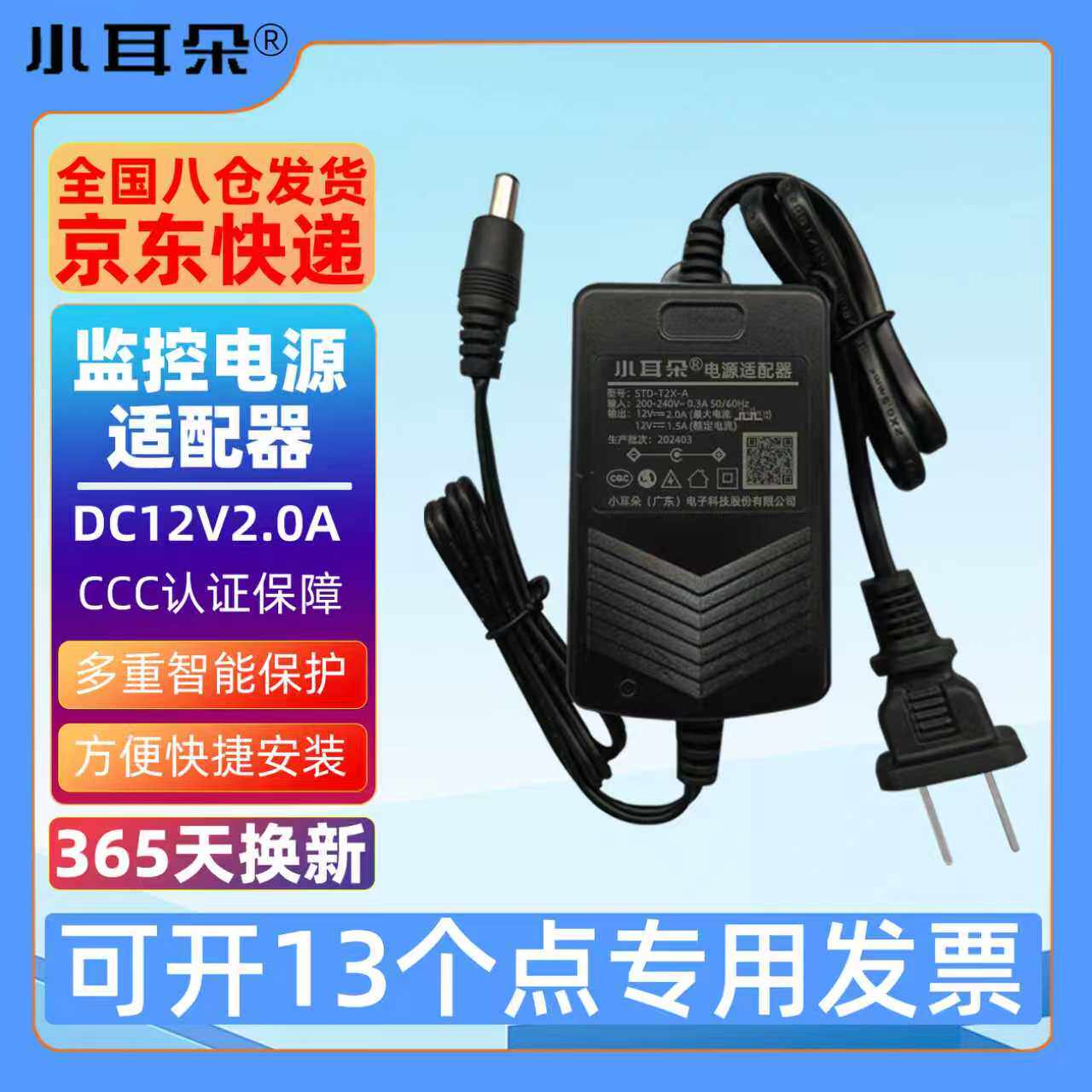 小耳朵电源适配器DC5V/12V摄像头开关电源