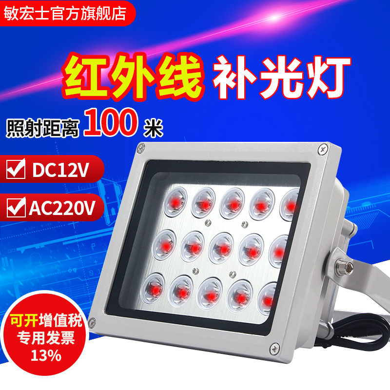 12v15w红外线远距离监控摄像头