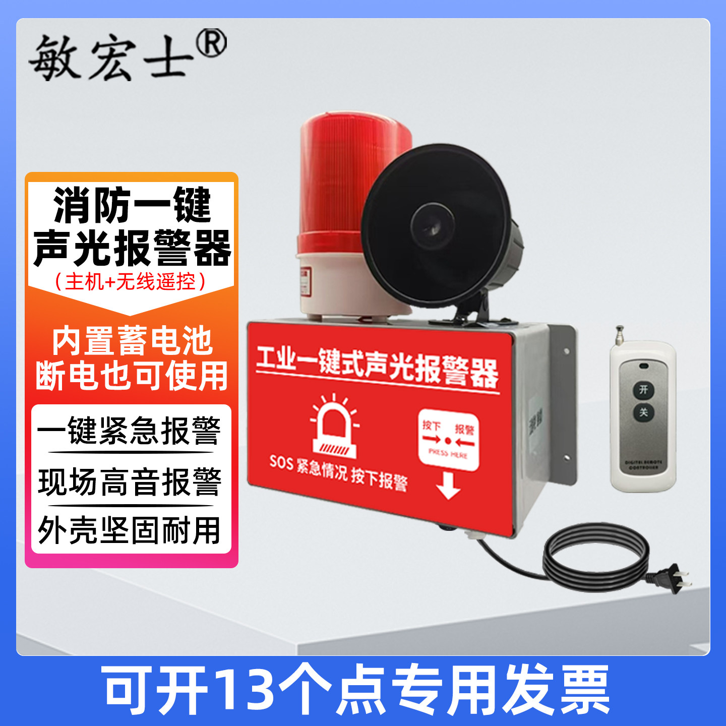 一键声光报警器消防喇叭工厂车间逃生响铃声紧急火灾一键报警装置