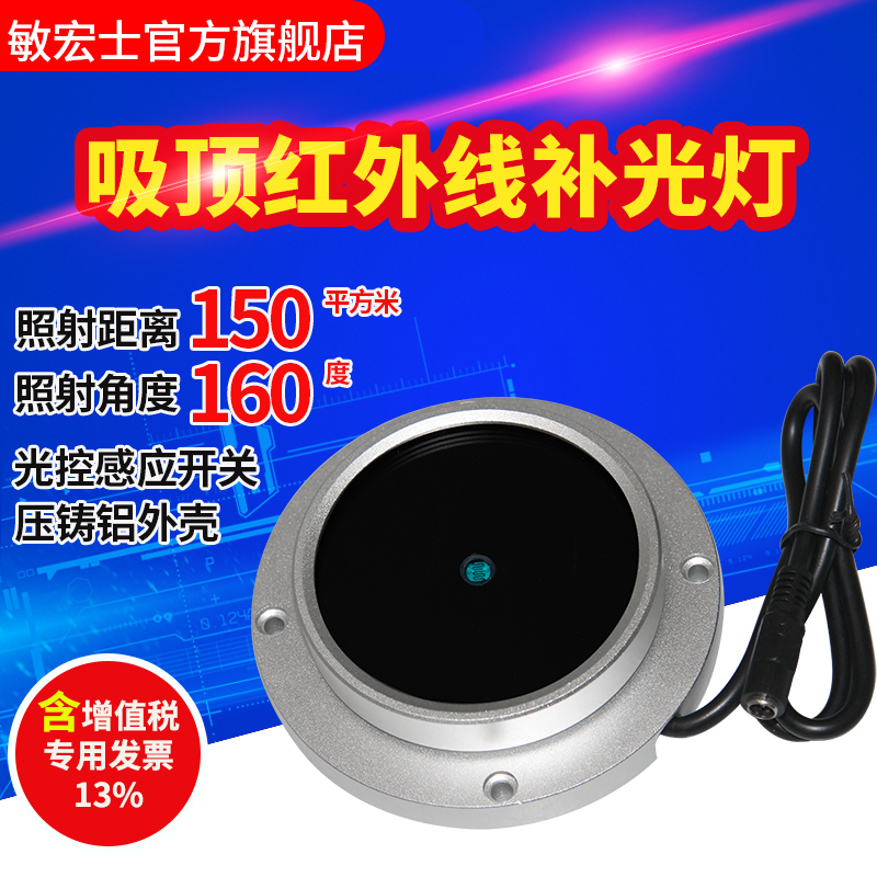 DC12V监控红外补光灯LED摄像头夜视吸顶全景安防辅助光源IR红外灯