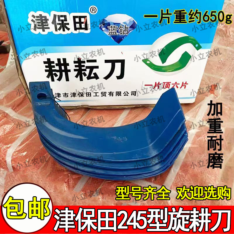 促销价发快递到镇津保田旋耕刀旋耕机刀片一顶六耐磨旋耕机245型