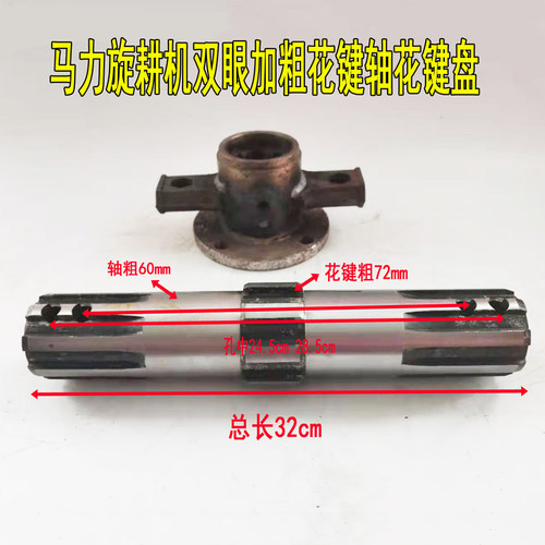 旋耕机配件花键轴花键盘马力神
