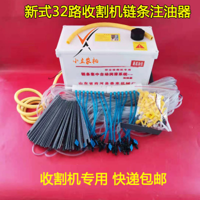 注油器链条联合收割机自动注油