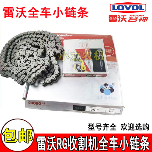 雷沃RG50/60/70履带收割机链条08B10A 12A征和牌正品耐用耐磨精品