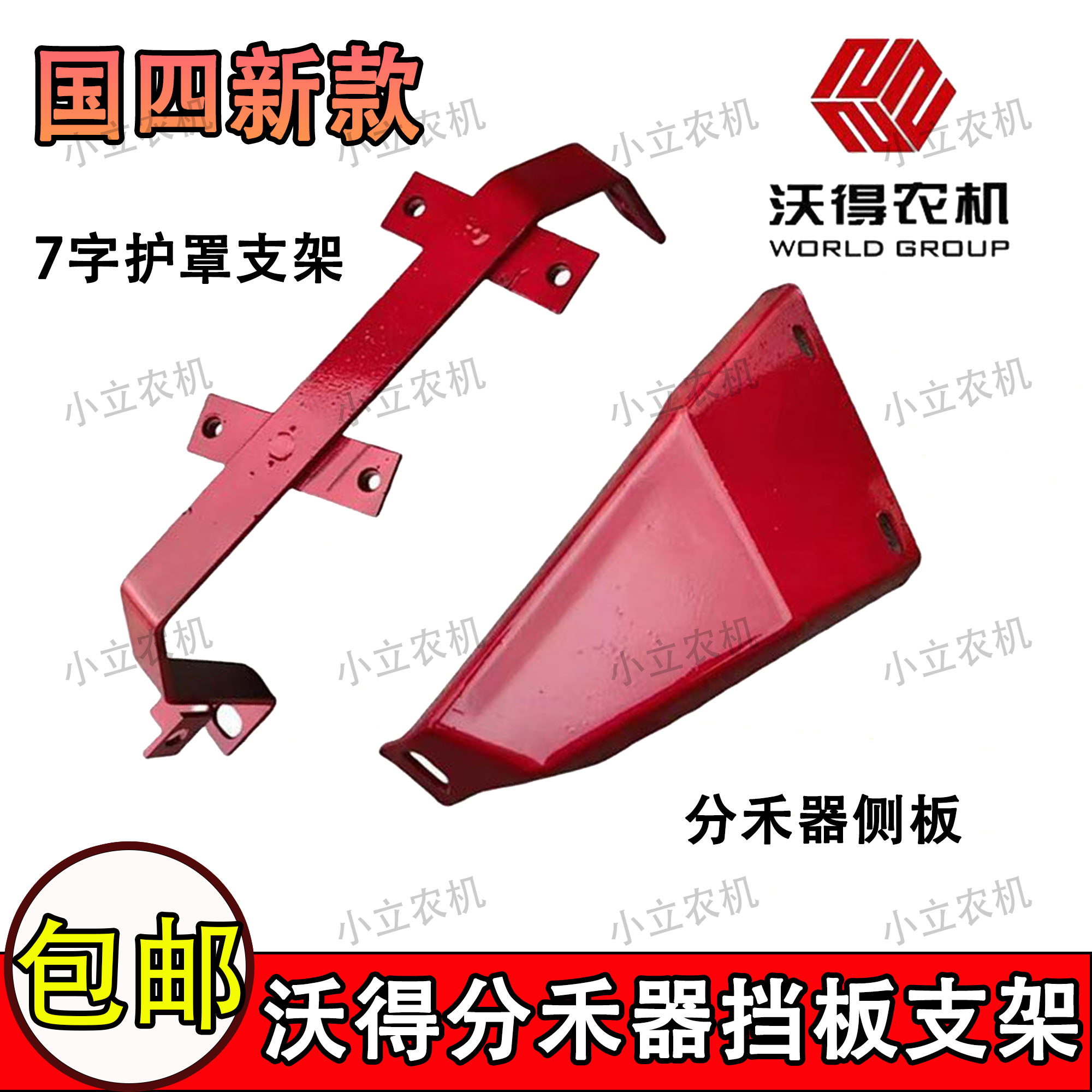 沃得锐龙收割机配件国四割刀护板分禾器底板割台六孔板托左支架