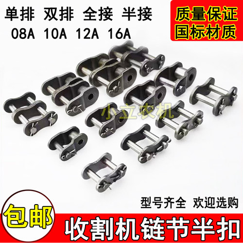 收割机链条工业链条接头链扣5分6分1寸10A12A16A单排双排全扣半扣