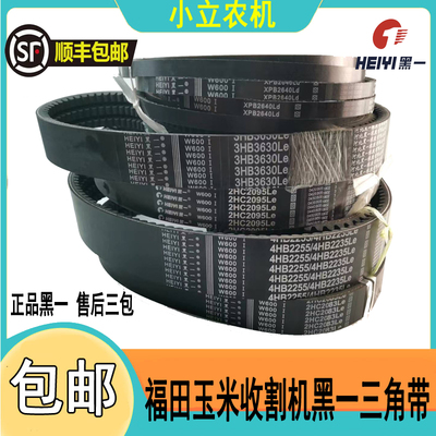 黑一牌橡胶齿形带收割机三角带
