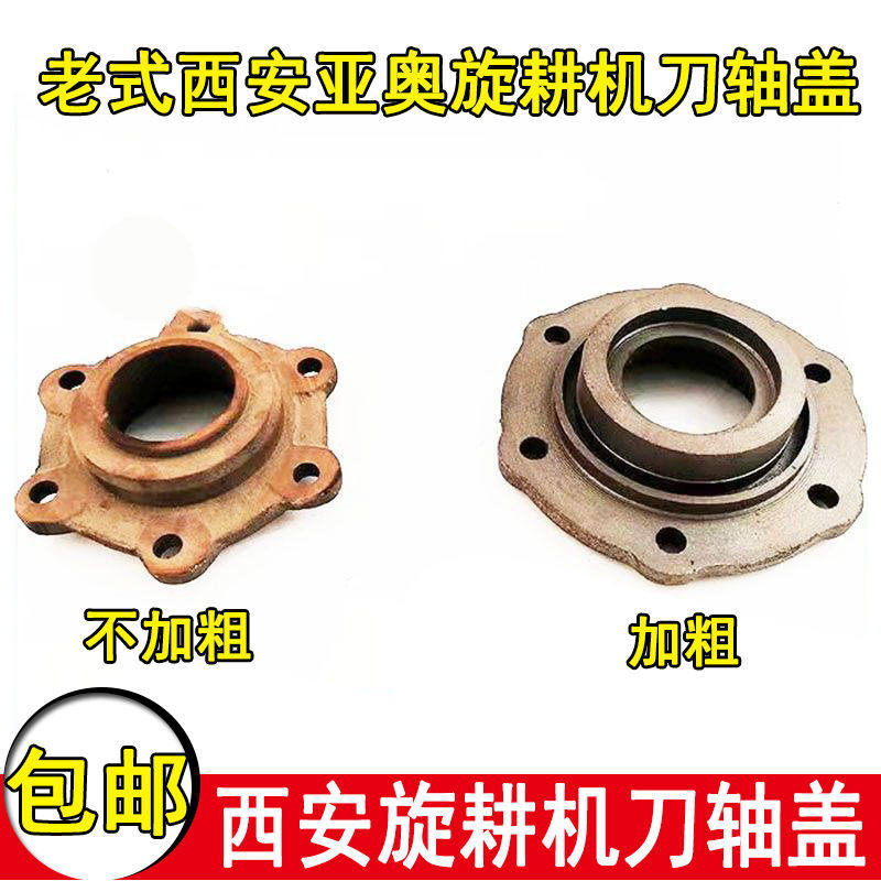 西安亚奥旋耕机配件箱体刀轴盖花键轴盖铸造50粗55粗轴用耐磨耐用