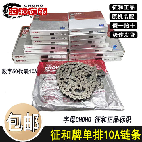 征和牌原装正品玉米收割机链条