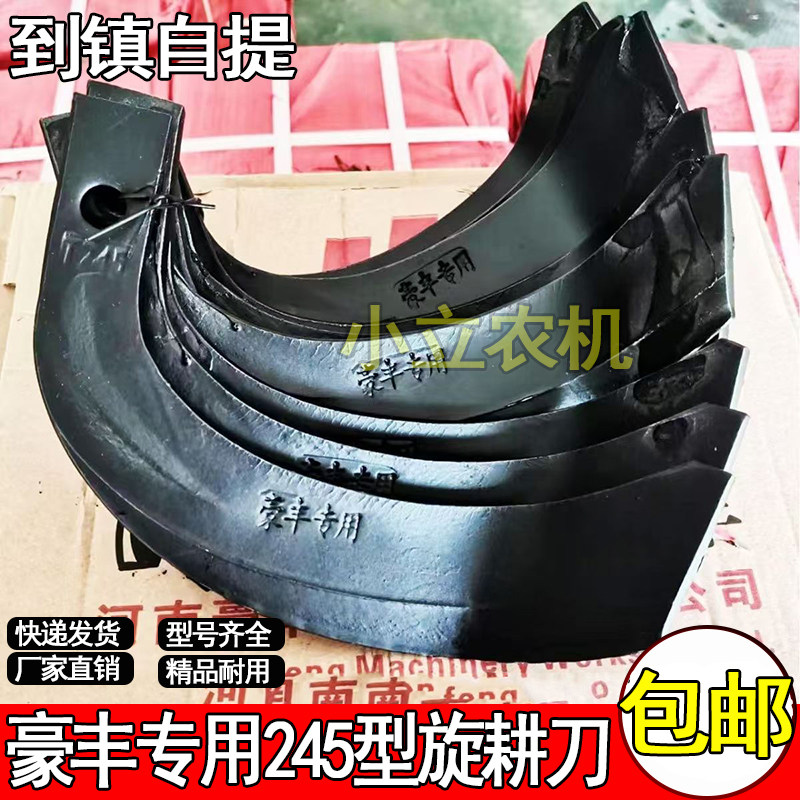 豪丰专用旋耕机刀片旋耕刀IT245型刀片分左右耐磨扛弯扛包邮,农机/农具/农膜,收割机械,淘宝优惠券,粉丝福利购,淘宝优惠卷