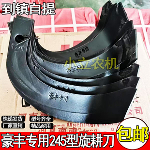 豪丰专用旋耕机刀片旋耕刀IT245型刀片分左右耐磨扛弯扛包邮